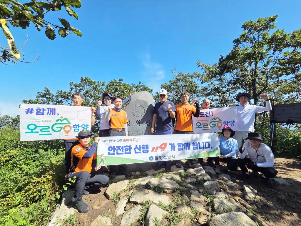 함양군 오르GO함양 현장 점검 및 산행 챌린지