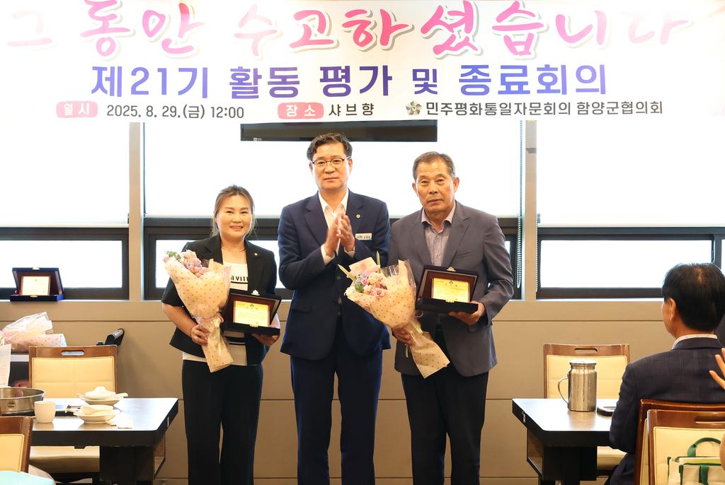 민주평화통일자문회의 함양군협의회 제21기 활동평가 및 종료회의