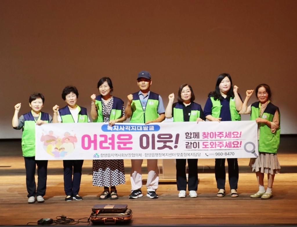 함양읍 지사협 복지사각지대 발굴 캠페인 전개
