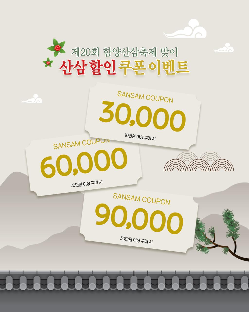 산삼 특별할인 행사 - 1