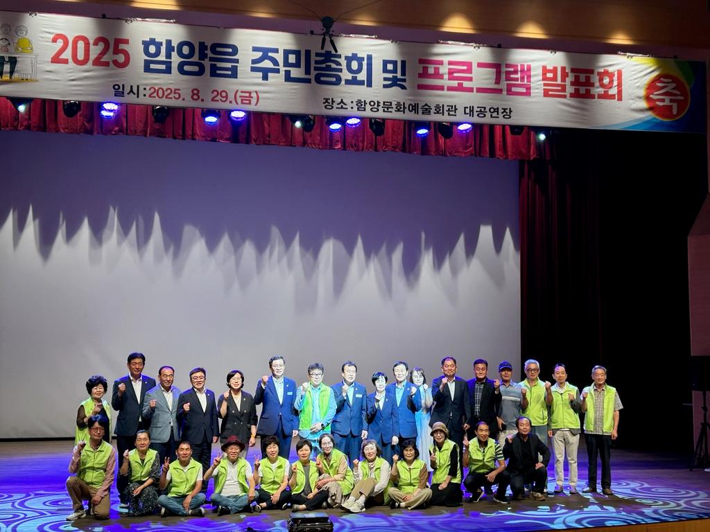 함양읍 주민자치회 제4회 주민총회 및 발표회