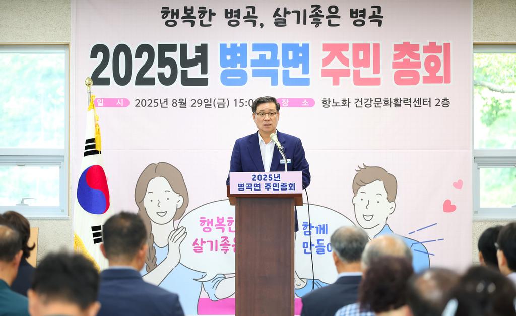 병곡면 주민총회