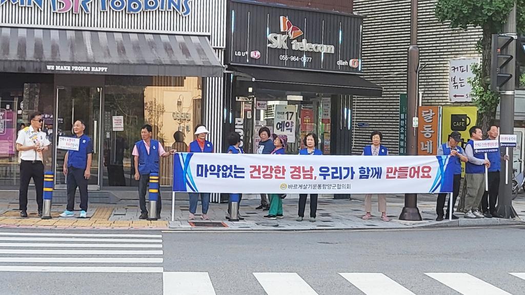 바르게살기운동 함양군협의회 생명 존중 동행 캠페인