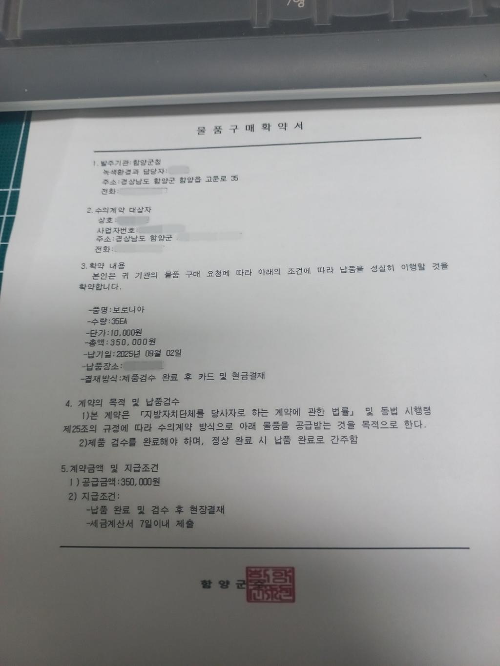 공무원 사칭·가짜 공문서 사기