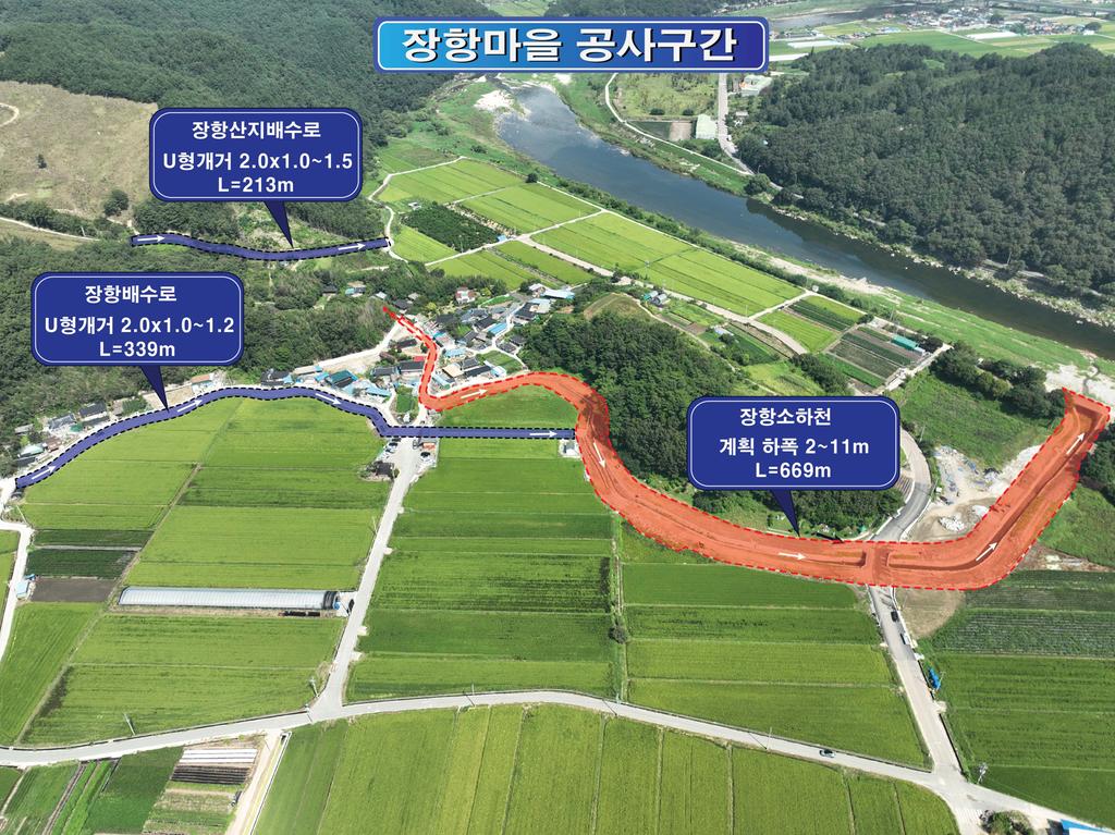 장항마을 공사구간