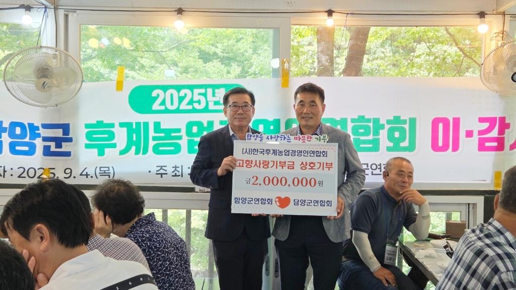 함양군-담양군 한국후계농업경영인연합회 30년 우정 이어간다