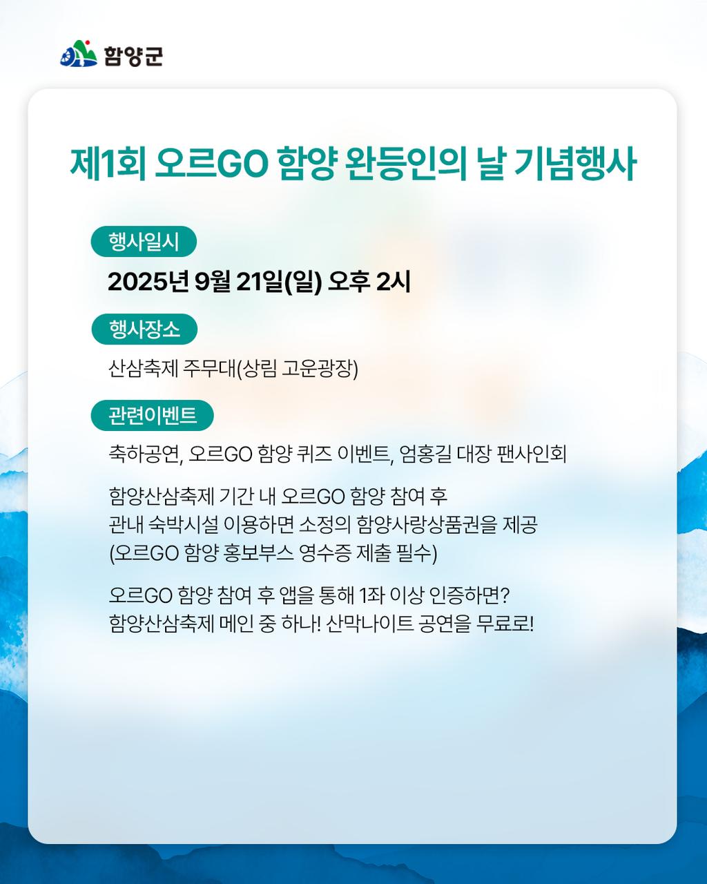 제1회 ‘오르GO 함양’ 완등인의 날
