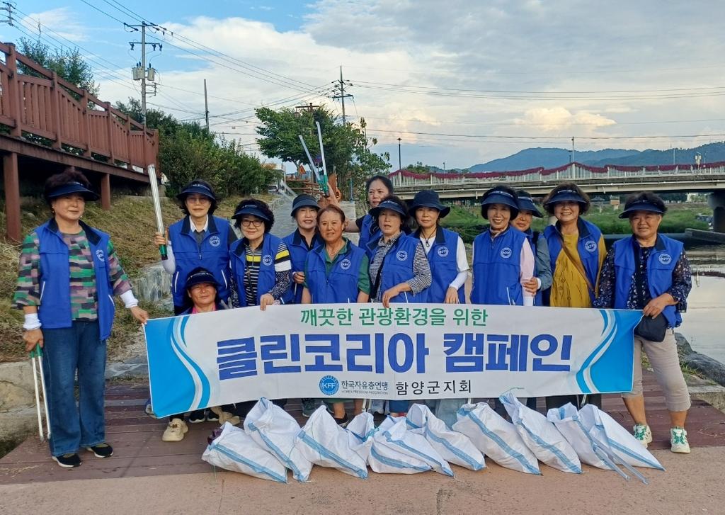 함양군 사회단체 가을맞이 환경정화 활동 실시