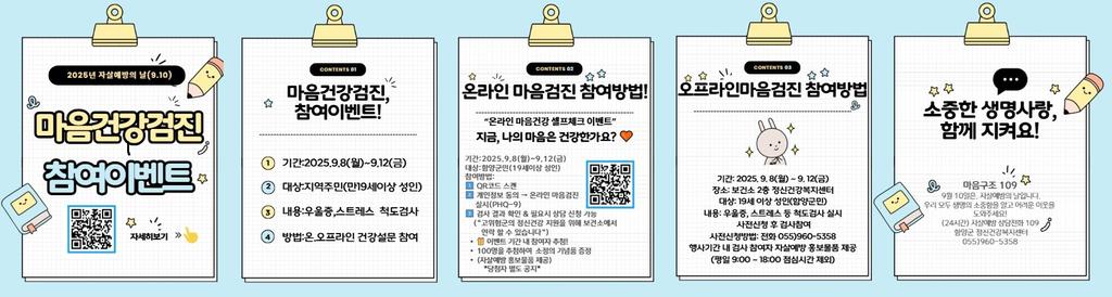 마음검진이벤트 카드뉴스