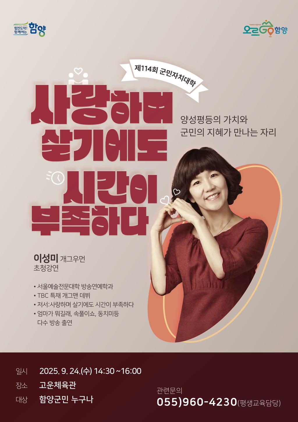 함양군 제114회 함양군민자치대학