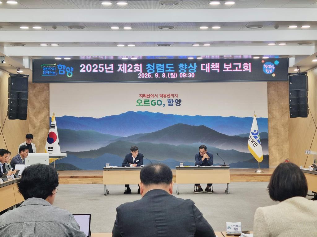함양군 2025년 제2회 청렴도 향상 대책 보고회 개최