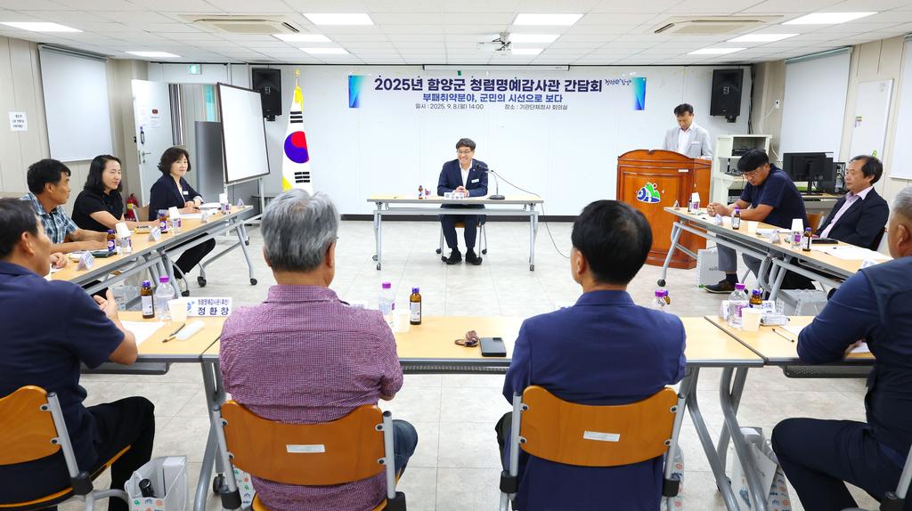 2025년 함양군 청렴명예감사관 간담회