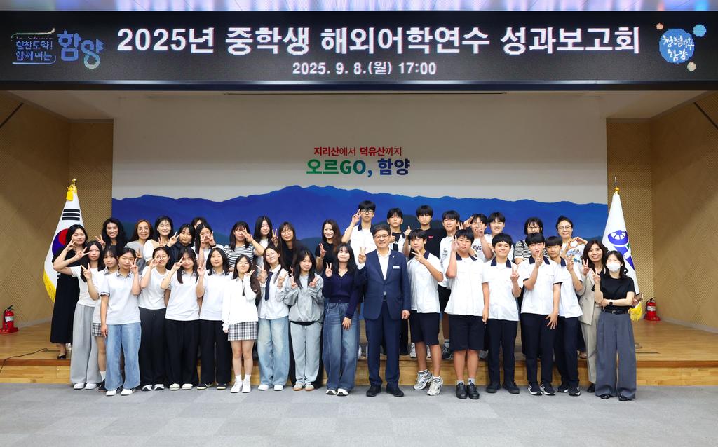 함양군 중학생 해외어학연수 성과보고회