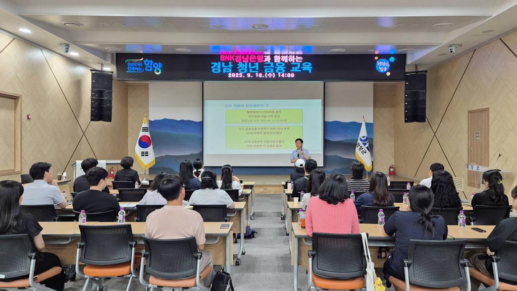 함양군 청년 금융역량 강화 위한 「청년 금융교육」 개최