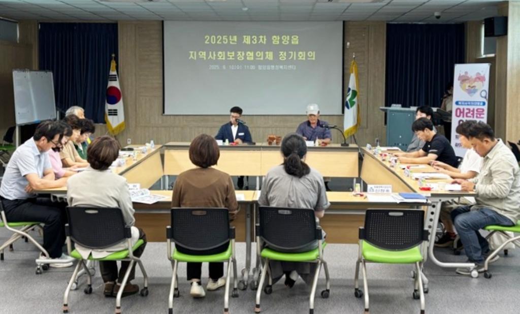 함양읍 지역사회보장협의체 제3차 정기회의