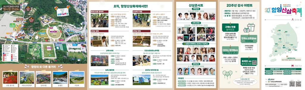 리플릿(제20회 함양산삼축제)