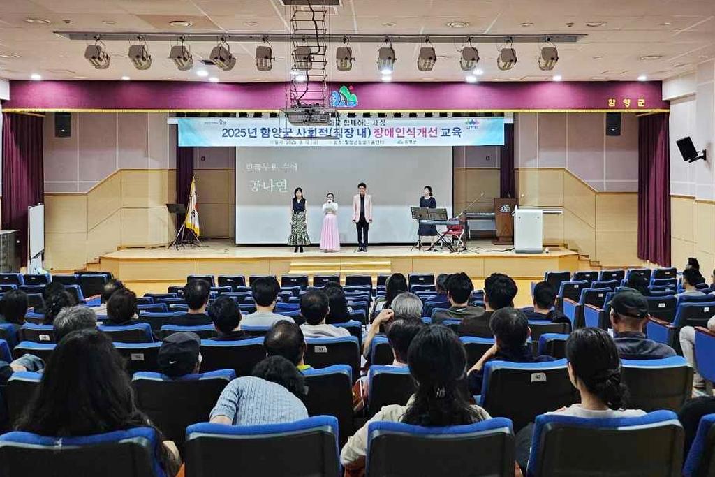 함양군 공무원 대상 장애인식개선교육 실시