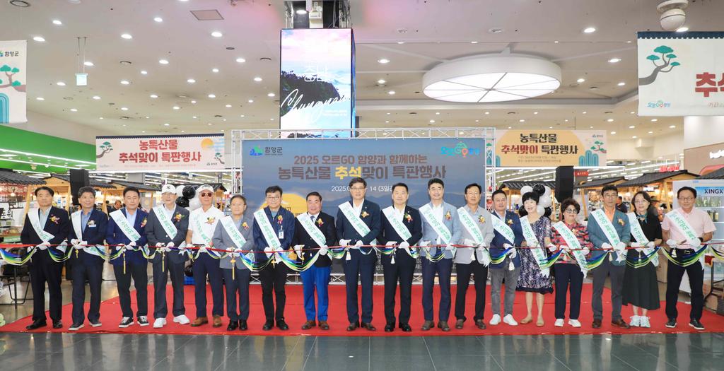 함양군 추석맞이 농특산물 서울 특판행사 개최