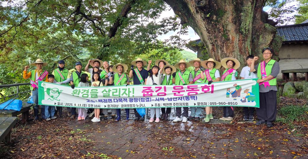 백전면 주민자치회 환경캠페인 줍깅 운동회