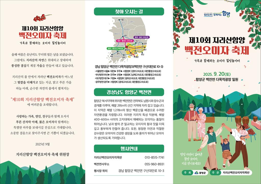 2025백전오미자(리플렛)바깥면