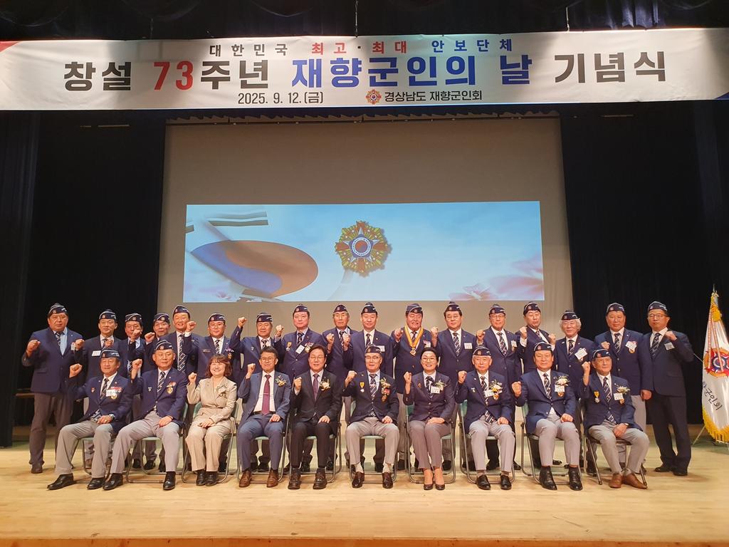 함양군 재향군인회 제73주년 재향군인의 날 행사 수상