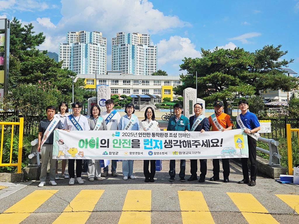 함양군 2학기 초등학교 위해요소 합동점검 실시