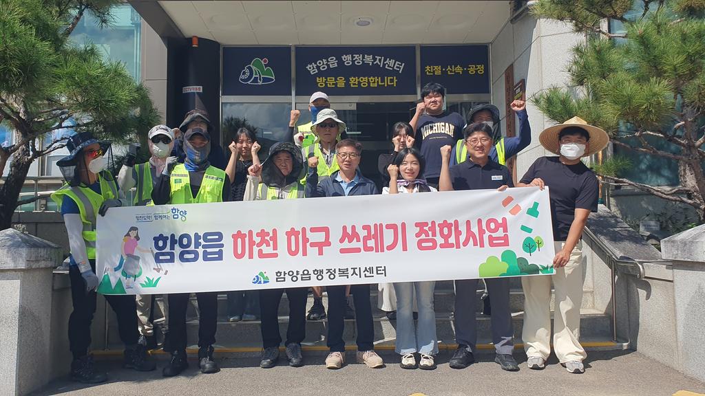 함양읍 산삼축제 앞두고 하천 환경정화 활동 펼쳐