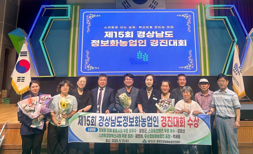 함양군 제15회 경남정보화농업인 경진대회서 4관왕 달성