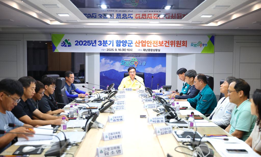 함양군 2025년 3분기 산업안전보건위원회 개최