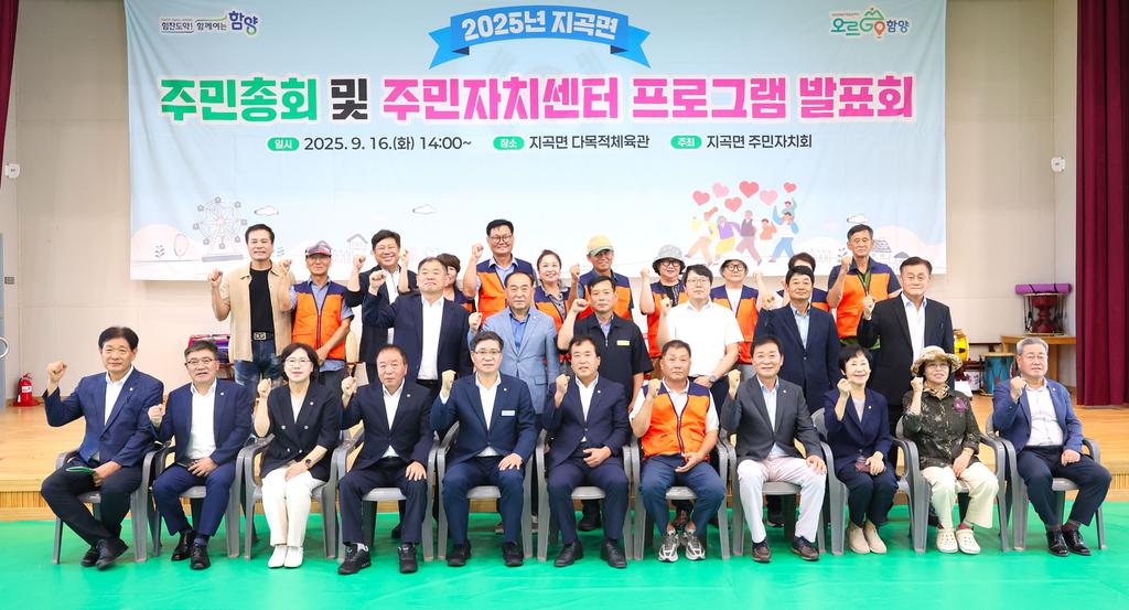 지곡면 주민총회