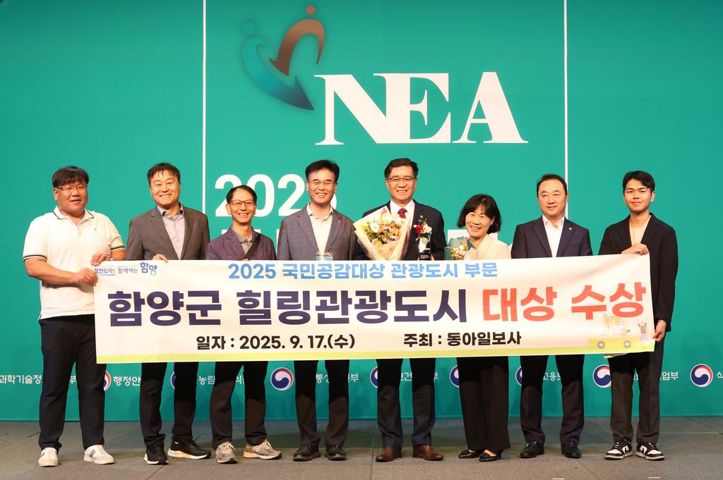 함양군 힐링관광도시 부문 대상 수상