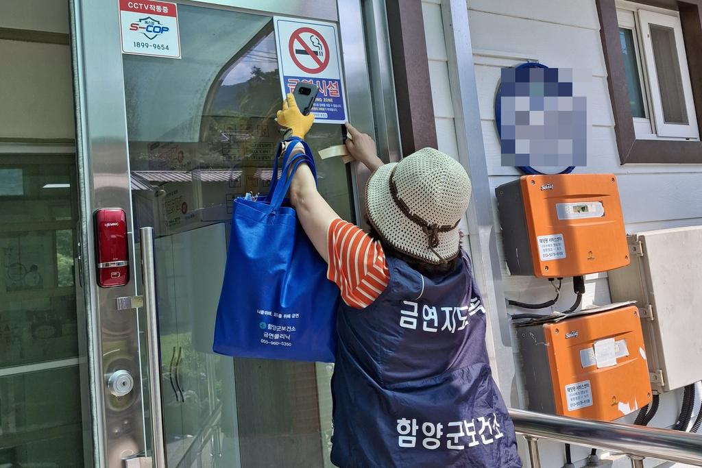 함양군 금연지도원