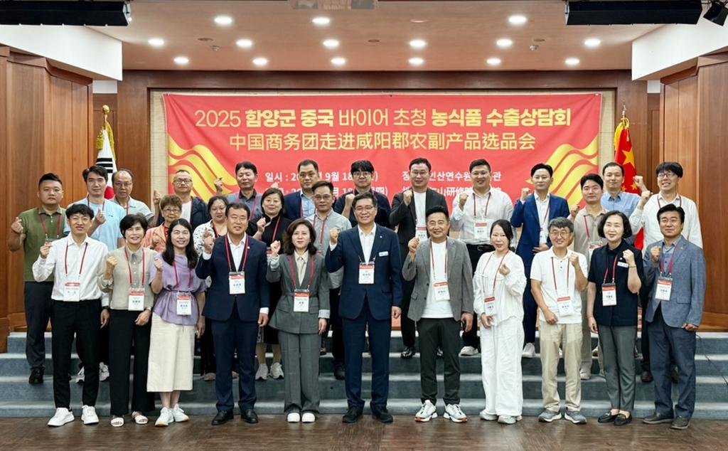 함양군 중국바이어 초청 수출상담회 개최