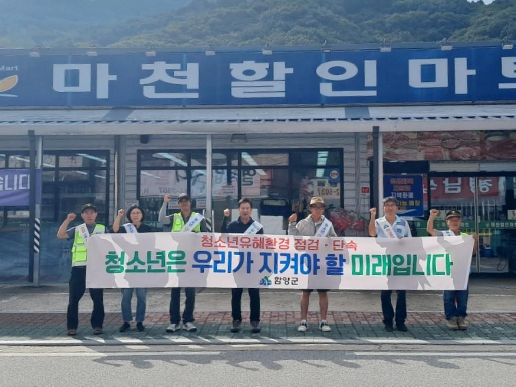 함양군 마천면 개학기 맞이 청소년 유해환경 예방 캠페인