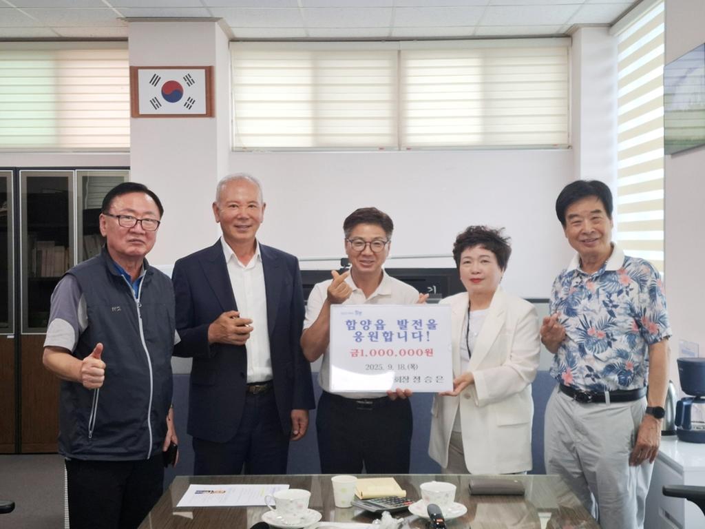 재경함양읍향우회 고향 발전 기원 성금 100만 원 기탁