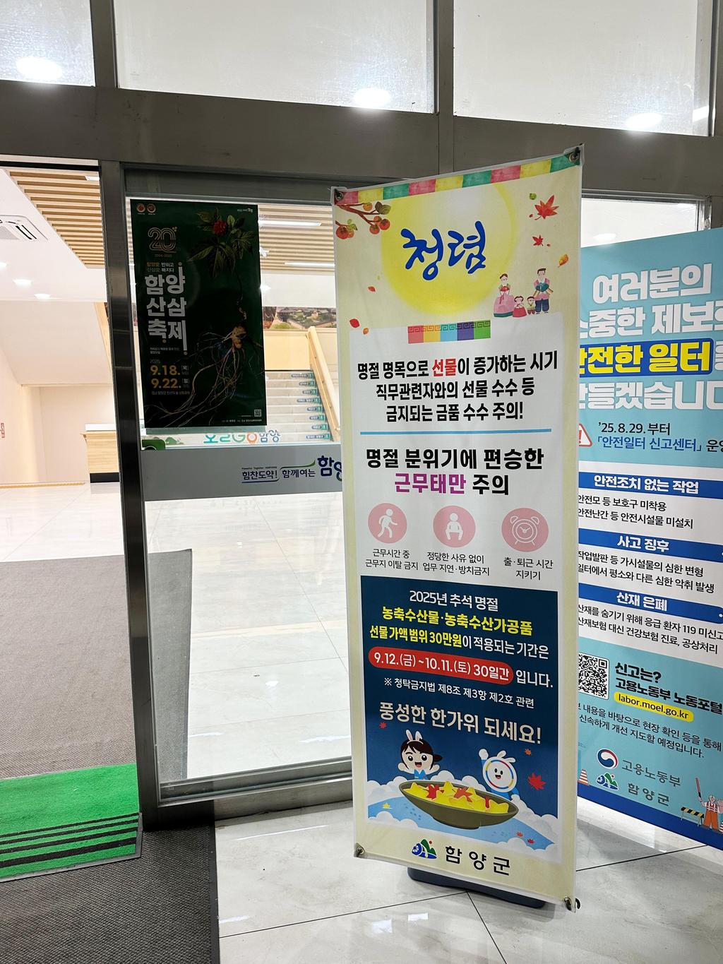 사진(추석 명절 청렴주의보)