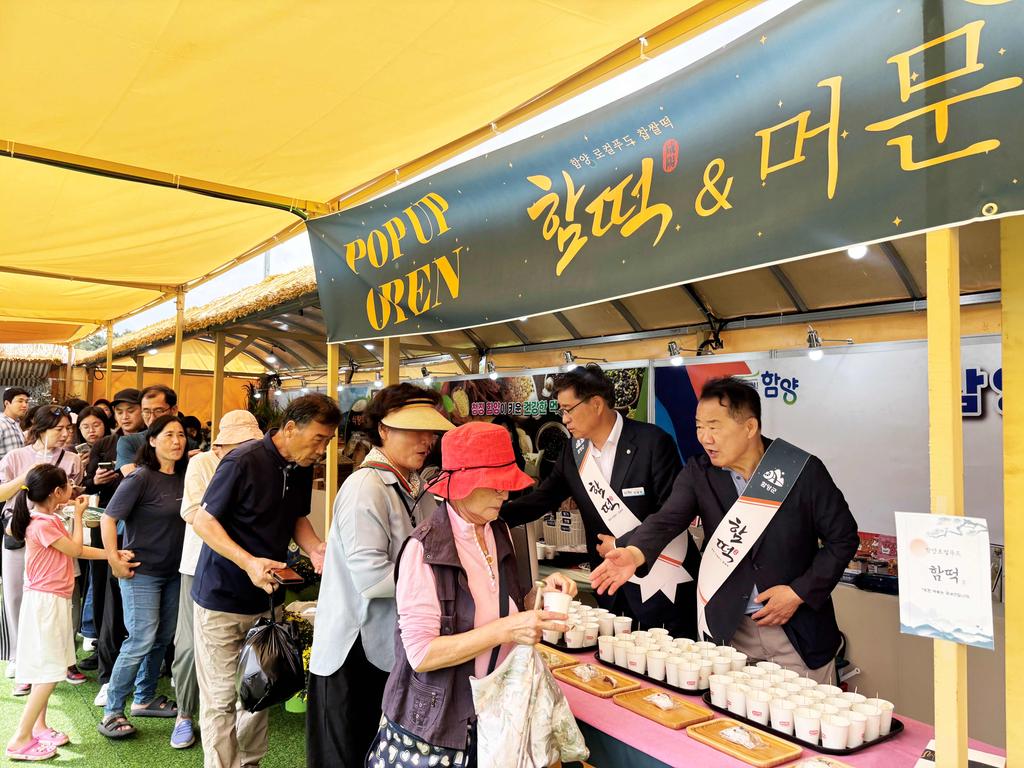 함양 함떡 팝업스토어 행사 개최