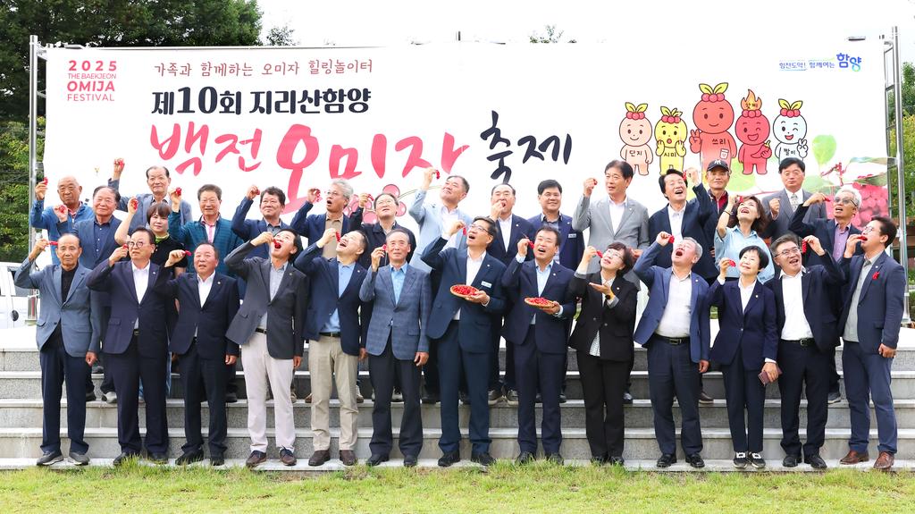 제10회 지리산함양 백전오미자축제 성료