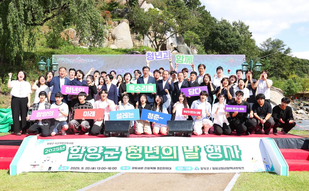 함양군 ‘2025 청년의 날 행사’ 개최 