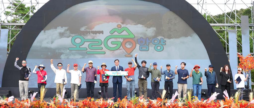 함양군 오르고함양 완등인의 날 행사 성료