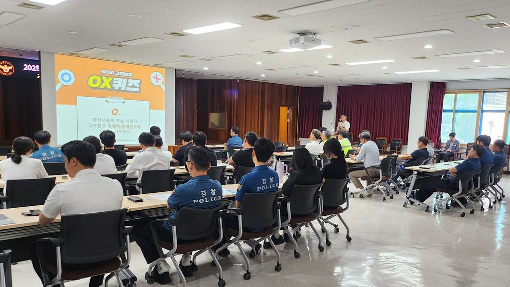 함양 경찰서 자살예방교육