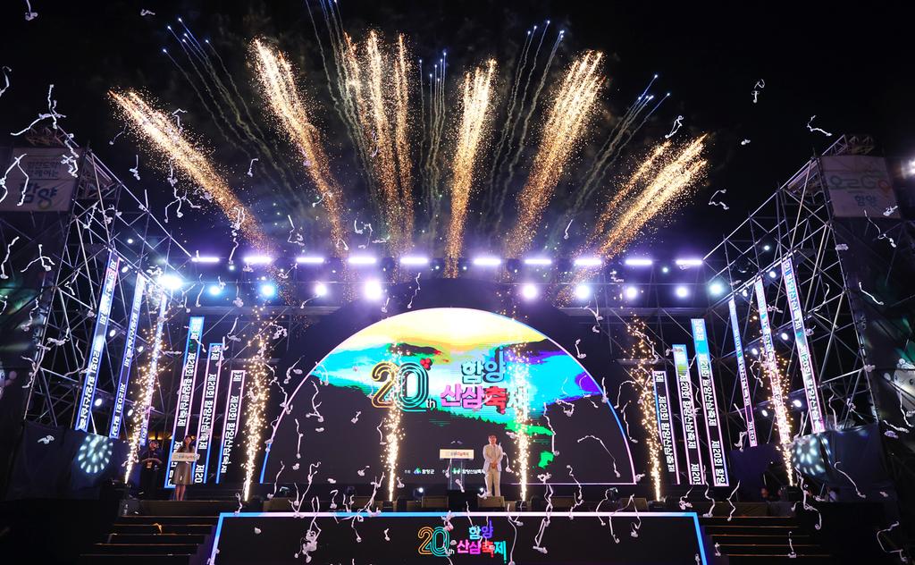 제20회 함양산삼축제 폐막식