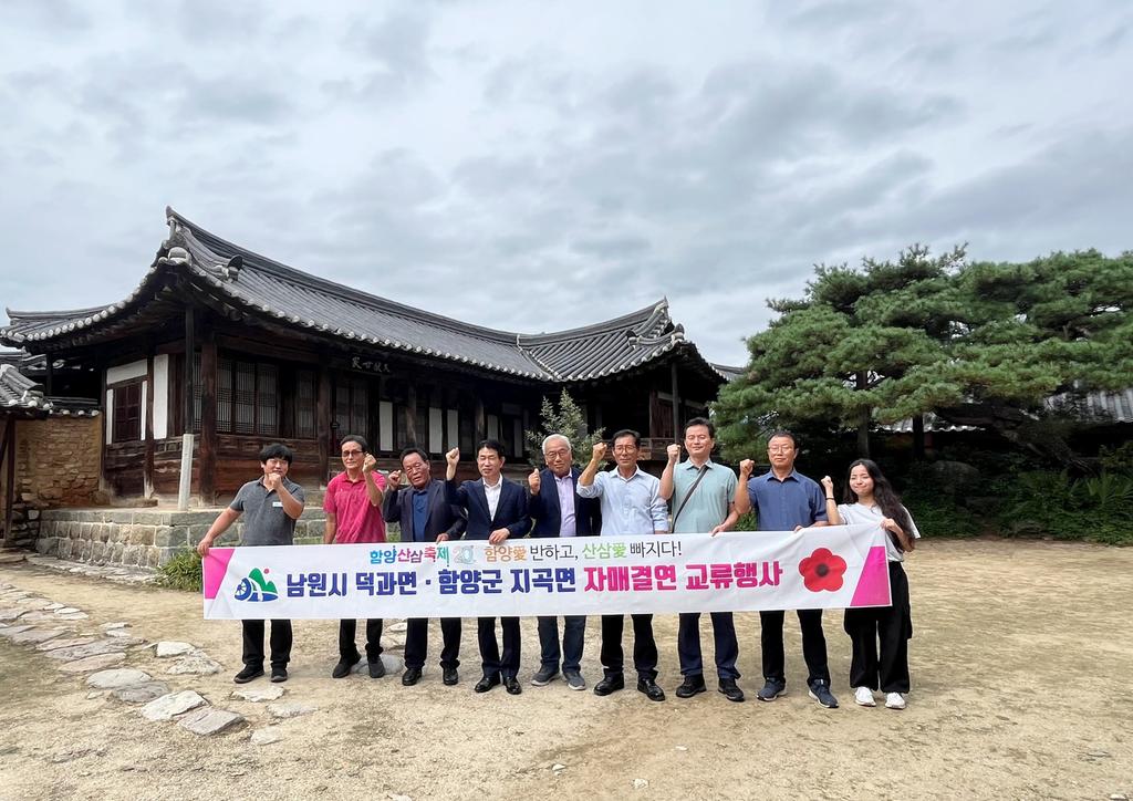 함양군 지곡면-남원시 덕과면 자매결연 교류 행사 성료