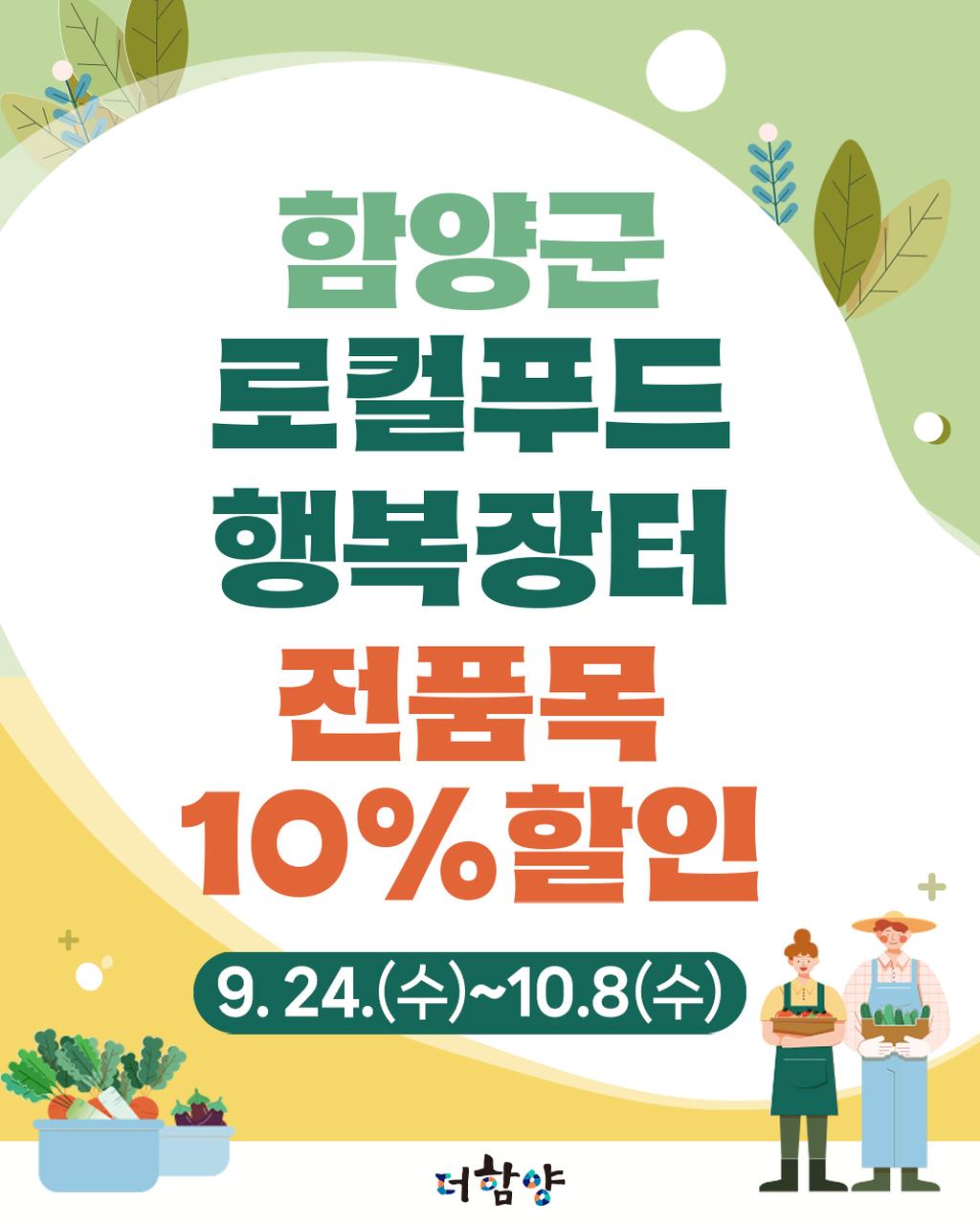 로컬푸드 행복장터