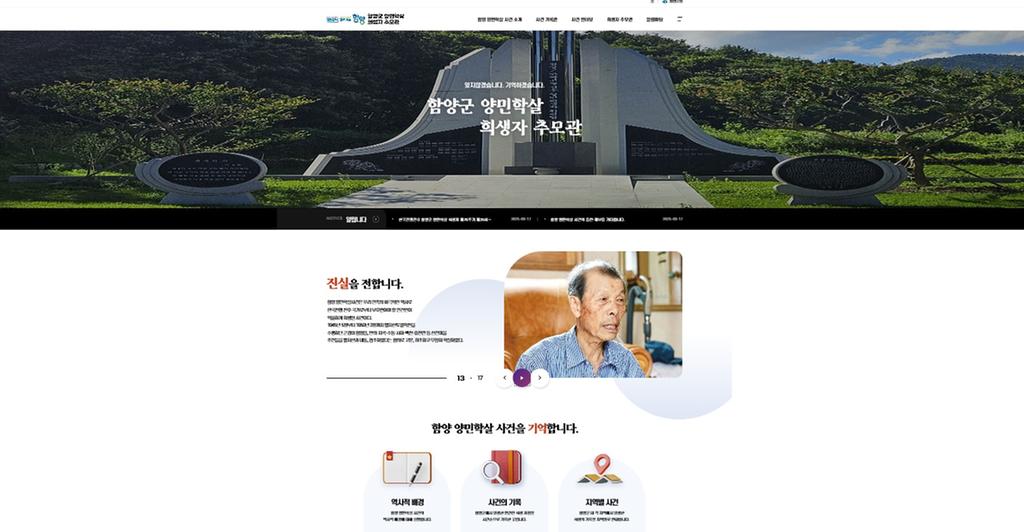 양민학살 희생자 온라인추모관 개설