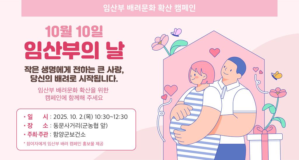 임산부의 날 