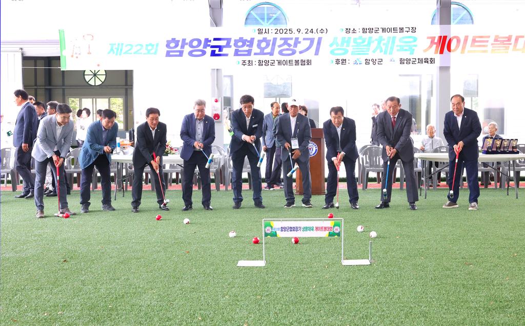 제22회 함양군협회장기 게이트볼대회 개최