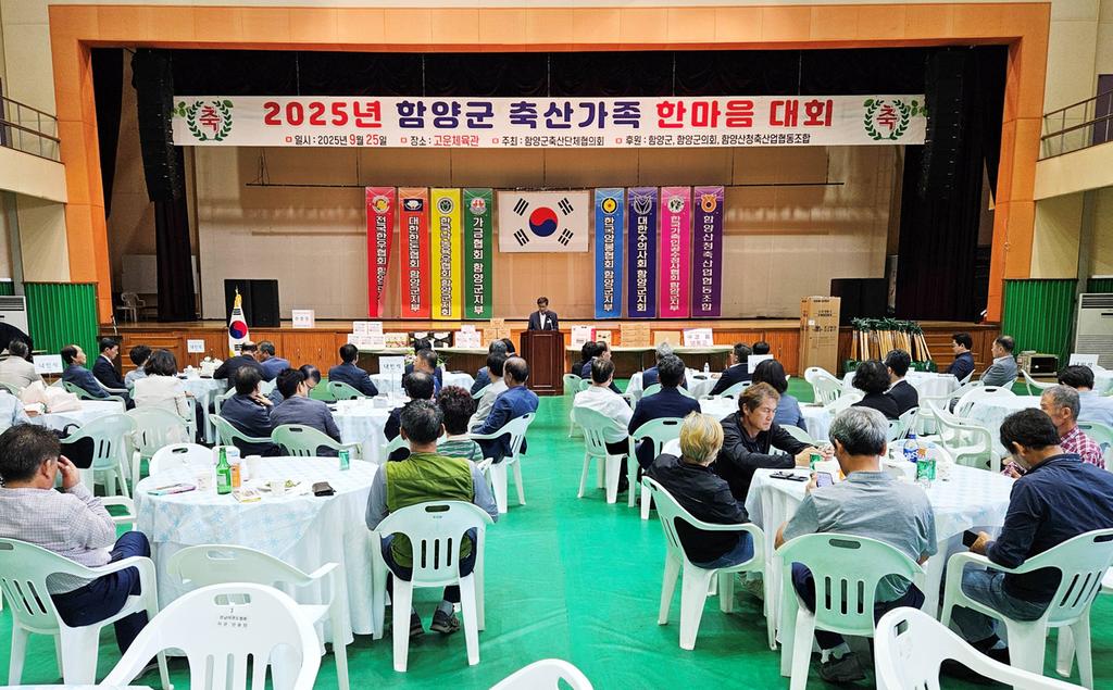 제10회 함양군 축산가족 한마음 대회 개최