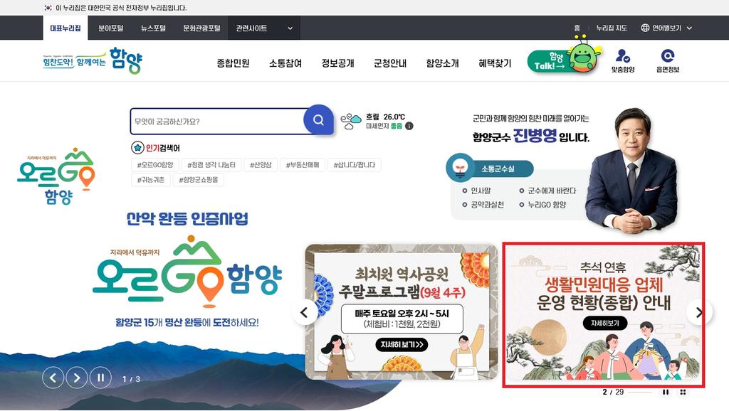 함양군 안전하고 편안한 추석 명절 종합대책 추진