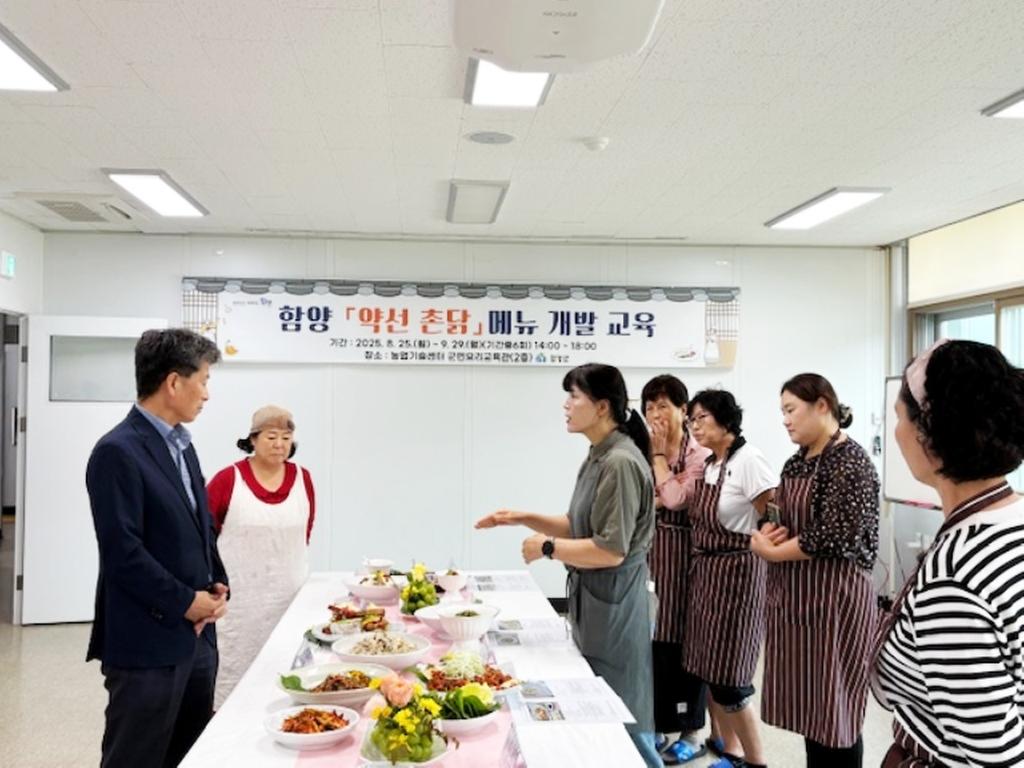 함양 ‘약선 촌닭’ 메뉴 개발 교육 평가회 개최